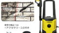 【2026年版】高圧洗浄機おすすめランキング2026 - 人気機種を徹底比較 7 featured 72